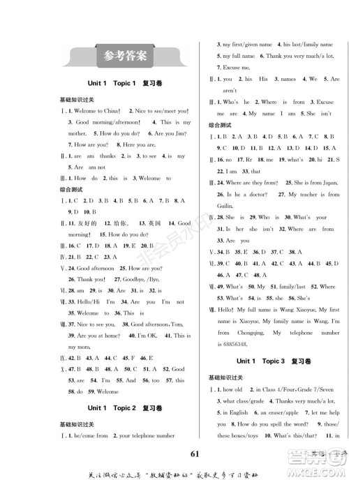 四川师范大学电子出版社2022快乐之星寒假篇七年级英语湘教版参考答案