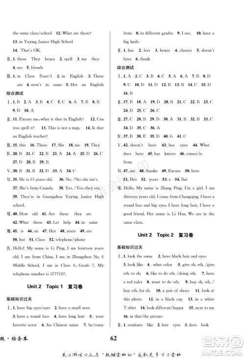 四川师范大学电子出版社2022快乐之星寒假篇七年级英语湘教版参考答案