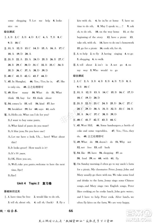 四川师范大学电子出版社2022快乐之星寒假篇七年级英语湘教版参考答案 四川师范大学电子出版社2022快乐之星寒假篇七年级英语湘教版参考答案