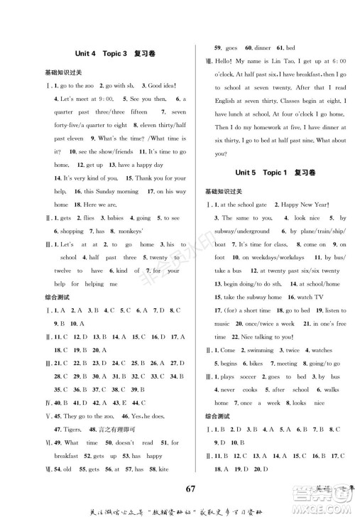 四川师范大学电子出版社2022快乐之星寒假篇七年级英语湘教版参考答案