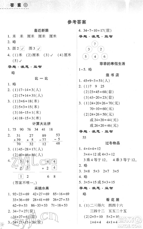 希望出版社2022寒假作业本天天练小学二年级数学人教版答案