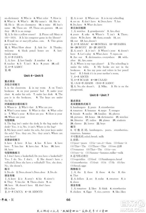 四川师范大学电子出版社2022快乐之星寒假篇七年级英语人教版参考答案 四川师范大学电子出版社2022快乐之星寒假篇七年级英语人教版参考答案