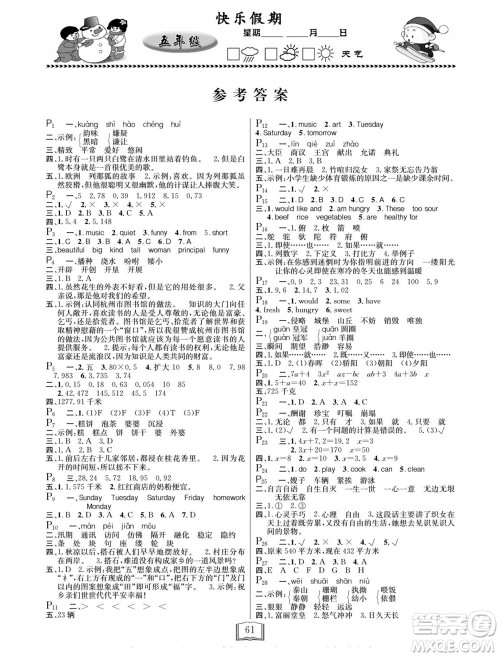延边人民出版社2022寒假作业快乐假期五年级全科通用版答案
