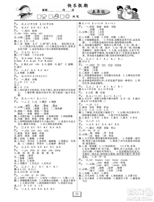 延边人民出版社2022寒假作业快乐假期五年级全科通用版答案