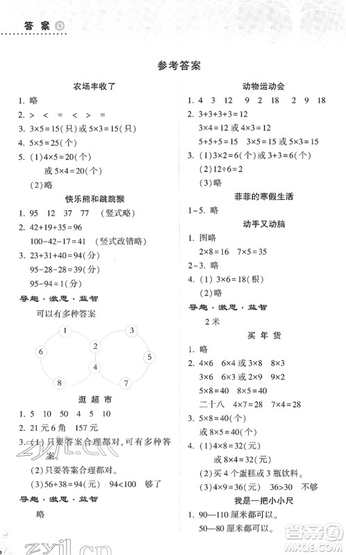 希望出版社2022寒假作业本天天练小学二年级数学道德与法治合订本B版晋城专版答案 希望出版社2022寒假作业本天天练小学二年级数学道德与法治合订本B版晋城专版答案