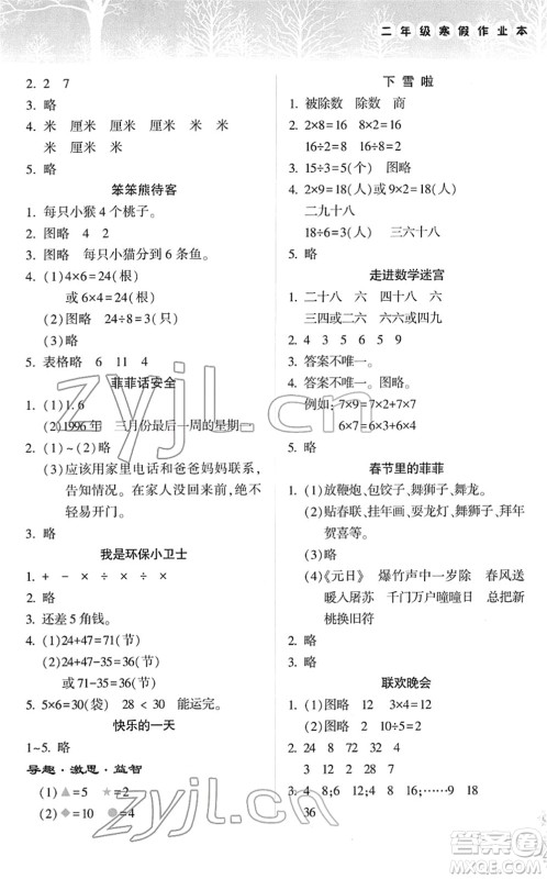 希望出版社2022寒假作业本天天练小学二年级数学道德与法治合订本B版晋城专版答案 希望出版社2022寒假作业本天天练小学二年级数学道德与法治合订本B版晋城专版答案