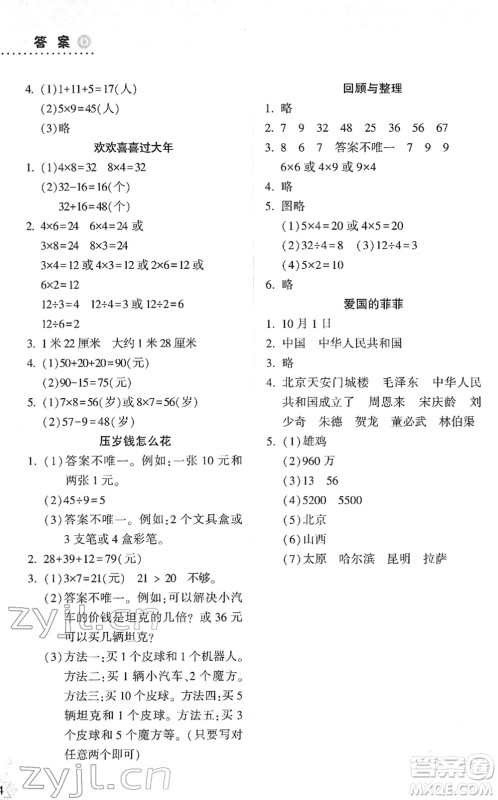 希望出版社2022寒假作业本天天练小学二年级数学道德与法治合订本B版晋城专版答案 希望出版社2022寒假作业本天天练小学二年级数学道德与法治合订本B版晋城专版答案