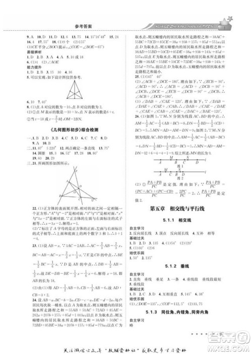四川师范大学电子出版社2022快乐之星寒假篇七年级数学人教版参考答案 四川师范大学电子出版社2022快乐之星寒假篇七年级数学人教版参考答案