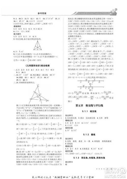 四川师范大学电子出版社2022快乐之星寒假篇七年级数学人教版参考答案