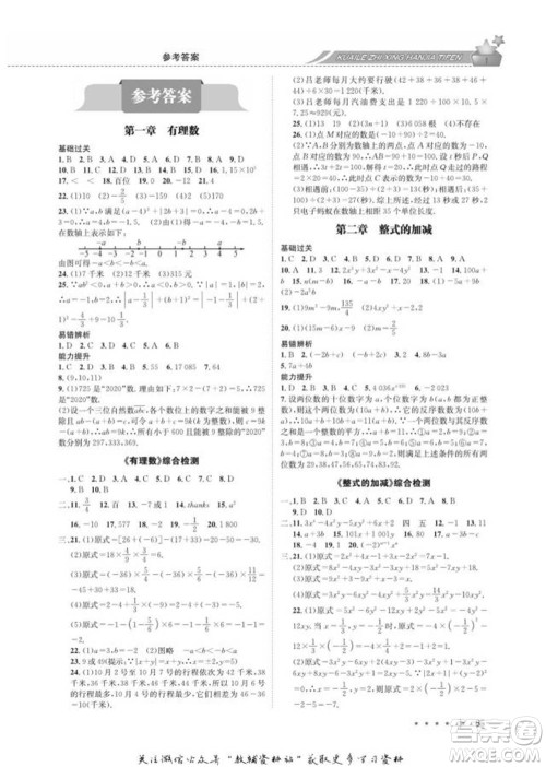 四川师范大学电子出版社2022快乐之星寒假篇七年级数学人教版参考答案 四川师范大学电子出版社2022快乐之星寒假篇七年级数学人教版参考答案