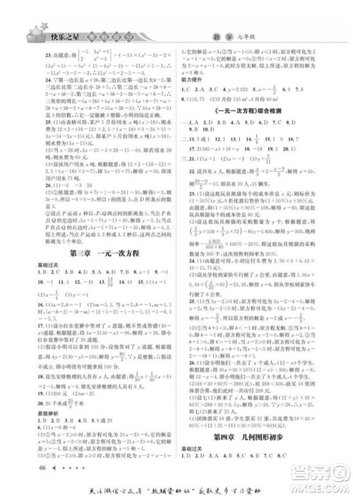 四川师范大学电子出版社2022快乐之星寒假篇七年级数学人教版参考答案 四川师范大学电子出版社2022快乐之星寒假篇七年级数学人教版参考答案