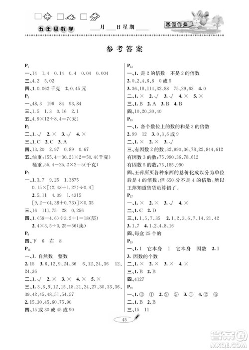 延边人民出版社2022小学生寒假作业快乐假期五年级数学北师大版答案