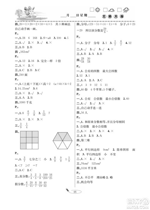 延边人民出版社2022小学生寒假作业快乐假期五年级数学北师大版答案