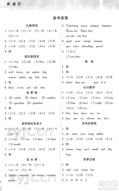 希望出版社2022寒假作业本天天练小学三年级英语上教版答案 希望出版社2022寒假作业本天天练小学三年级英语上教版答案