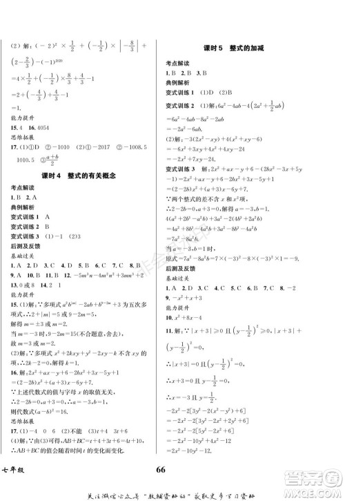 四川师范大学电子出版社2022快乐之星寒假篇七年级数学华师大版参考答案