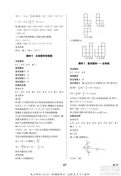 四川师范大学电子出版社2022快乐之星寒假篇七年级数学华师大版参考答案