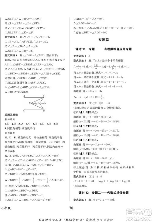 四川师范大学电子出版社2022快乐之星寒假篇七年级数学华师大版参考答案 四川师范大学电子出版社2022快乐之星寒假篇七年级数学华师大版参考答案