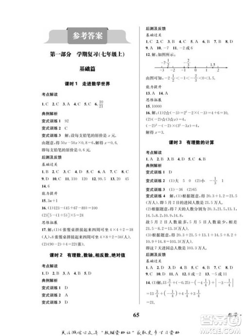 四川师范大学电子出版社2022快乐之星寒假篇七年级数学华师大版参考答案