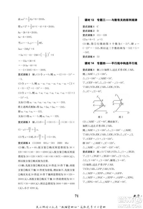 四川师范大学电子出版社2022快乐之星寒假篇七年级数学华师大版参考答案