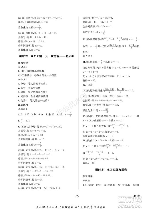 四川师范大学电子出版社2022快乐之星寒假篇七年级数学华师大版参考答案