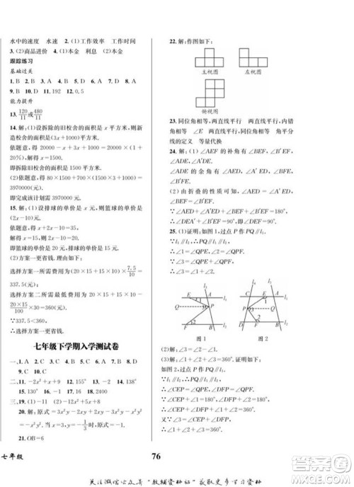 四川师范大学电子出版社2022快乐之星寒假篇七年级数学华师大版参考答案