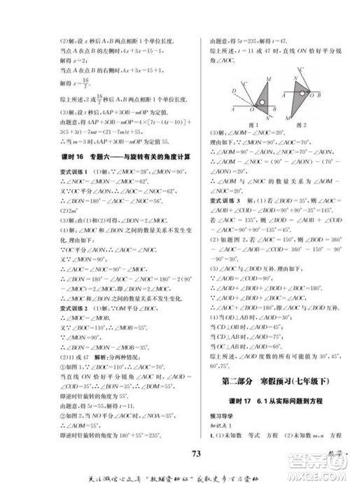 四川师范大学电子出版社2022快乐之星寒假篇七年级数学华师大版参考答案 四川师范大学电子出版社2022快乐之星寒假篇七年级数学华师大版参考答案
