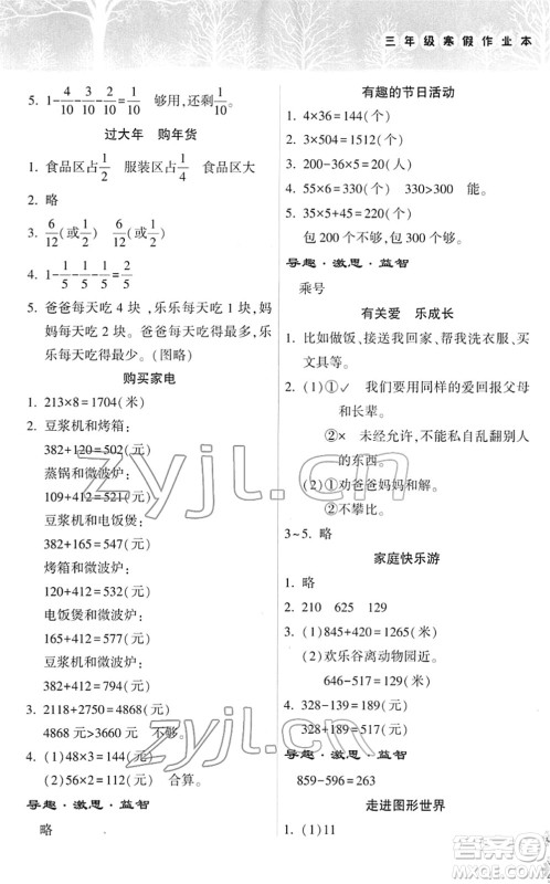 希望出版社2022寒假作业本天天练小学三年级数学人教版答案 希望出版社2022寒假作业本天天练小学三年级数学人教版答案