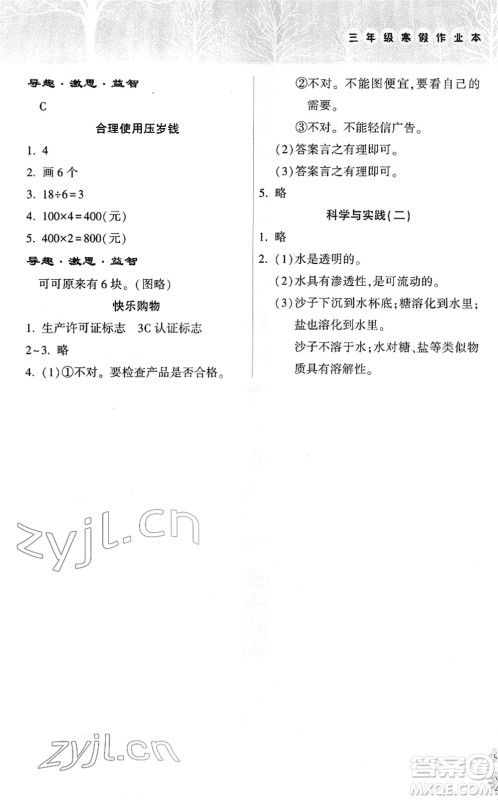 希望出版社2022寒假作业本天天练小学三年级数学人教版答案 希望出版社2022寒假作业本天天练小学三年级数学人教版答案