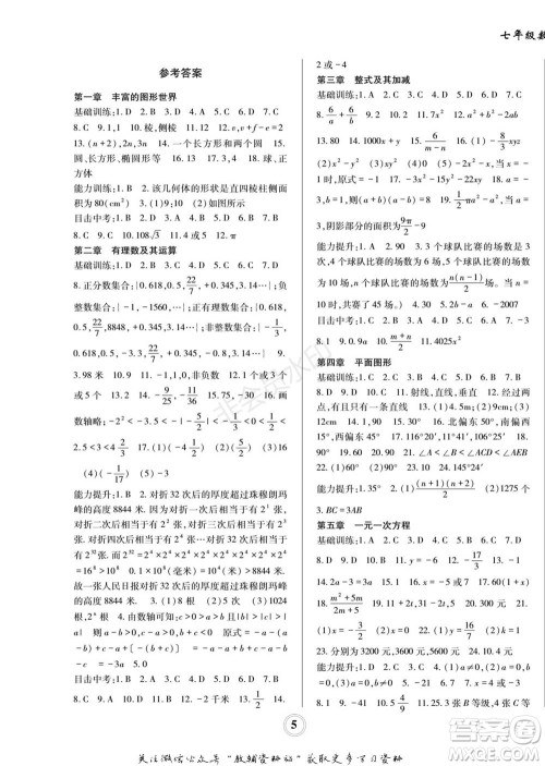 四川师范大学电子出版社2022快乐之星寒假篇七年级数学北师大版参考答案