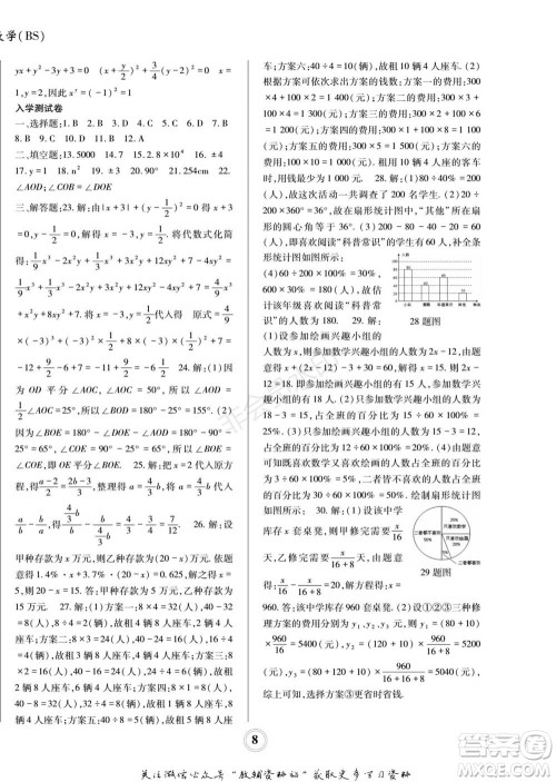 四川师范大学电子出版社2022快乐之星寒假篇七年级数学北师大版参考答案