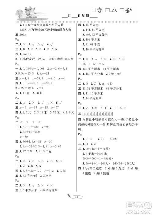 延边人民出版社2022小学生寒假作业快乐假期五年级数学人教版答案