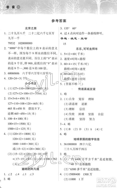 希望出版社2022寒假作业本天天练小学四年级数学人教版答案 希望出版社2022寒假作业本天天练小学四年级数学人教版答案