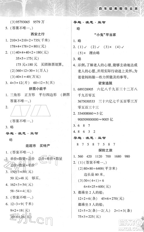 希望出版社2022寒假作业本天天练小学四年级数学人教版答案 希望出版社2022寒假作业本天天练小学四年级数学人教版答案