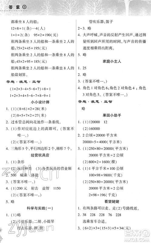 希望出版社2022寒假作业本天天练小学四年级数学人教版答案 希望出版社2022寒假作业本天天练小学四年级数学人教版答案