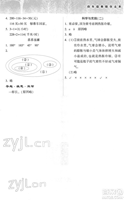 希望出版社2022寒假作业本天天练小学四年级数学人教版答案 希望出版社2022寒假作业本天天练小学四年级数学人教版答案