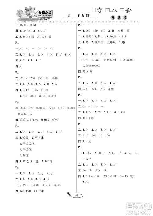 延边人民出版社2022小学生寒假作业快乐假期五年级数学苏教版答案
