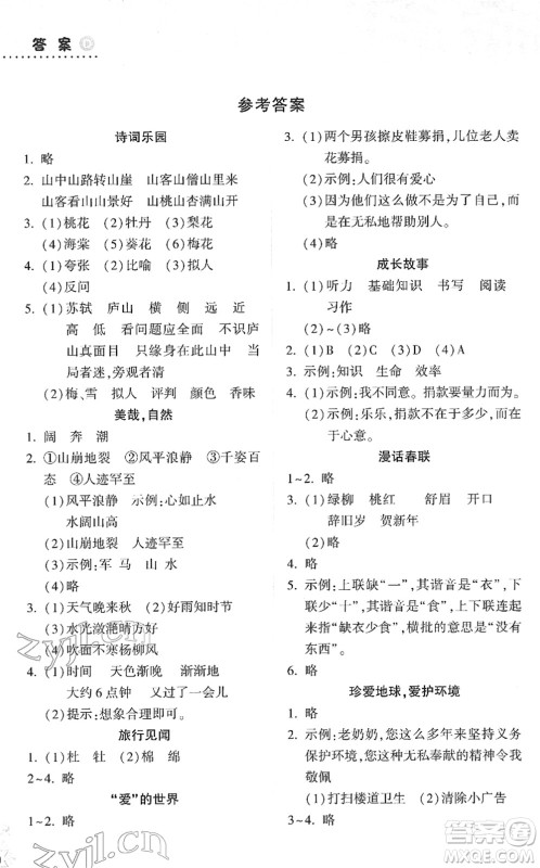 希望出版社2022寒假作业本天天练小学四年级语文英语合订本A版晋城专版答案 希望出版社2022寒假作业本天天练小学四年级语文英语合订本A版晋城专版答案