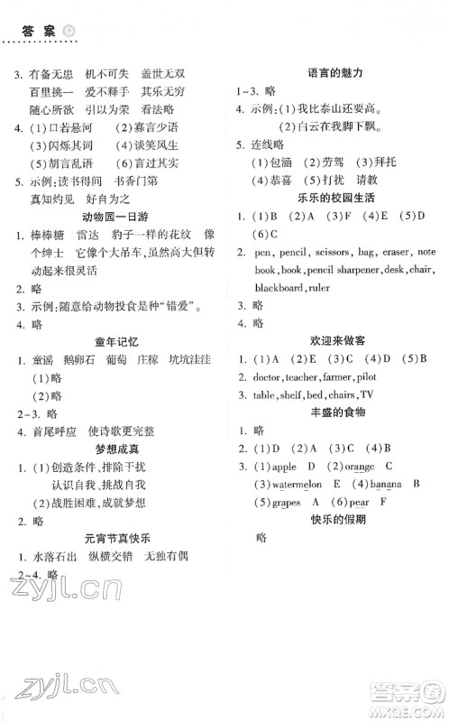 希望出版社2022寒假作业本天天练小学四年级语文英语合订本A版晋城专版答案 希望出版社2022寒假作业本天天练小学四年级语文英语合订本A版晋城专版答案