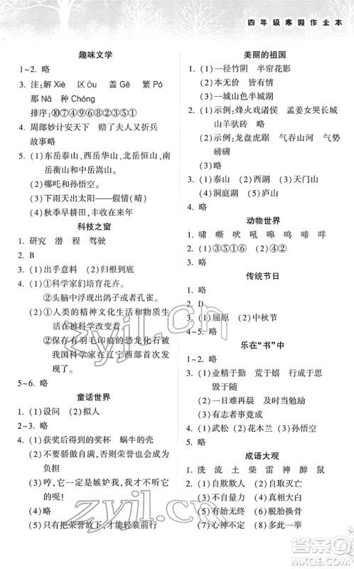 希望出版社2022寒假作业本天天练小学四年级语文英语合订本A版晋城专版答案 希望出版社2022寒假作业本天天练小学四年级语文英语合订本A版晋城专版答案
