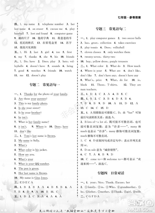 四川师范大学电子出版社2022快乐之星寒假篇七年级合订本通用版参考答案