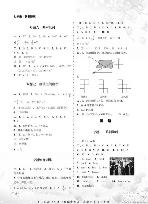 四川师范大学电子出版社2022快乐之星寒假篇七年级合订本通用版参考答案