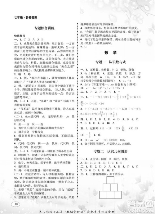 四川师范大学电子出版社2022快乐之星寒假篇七年级合订本通用版参考答案 四川师范大学电子出版社2022快乐之星寒假篇七年级合订本通用版参考答案