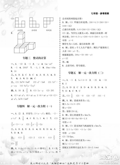 四川师范大学电子出版社2022快乐之星寒假篇七年级合订本通用版参考答案 四川师范大学电子出版社2022快乐之星寒假篇七年级合订本通用版参考答案