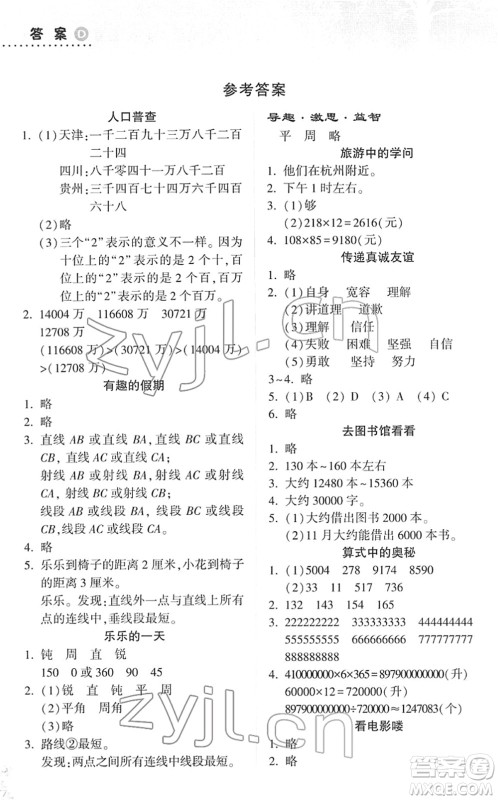 希望出版社2022寒假作业本天天练小学四年级数学道德与法治科学合订本B版晋城专版答案 希望出版社2022寒假作业本天天练小学四年级数学道德与法治科学合订本B版晋城专版答案