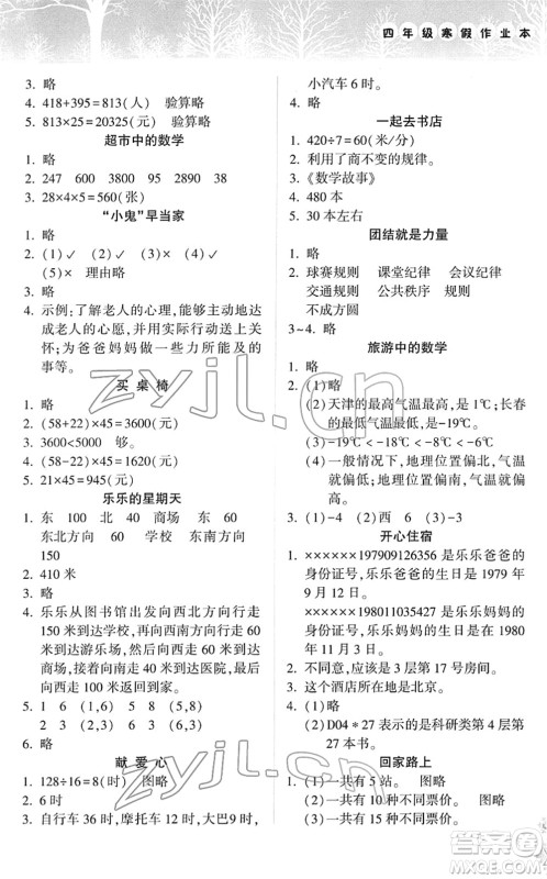 希望出版社2022寒假作业本天天练小学四年级数学道德与法治科学合订本B版晋城专版答案 希望出版社2022寒假作业本天天练小学四年级数学道德与法治科学合订本B版晋城专版答案