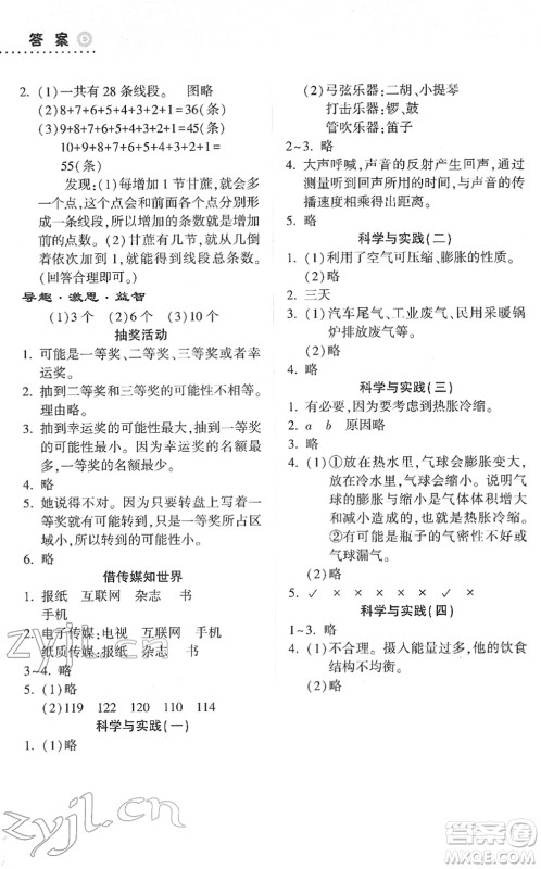 希望出版社2022寒假作业本天天练小学四年级数学道德与法治科学合订本B版晋城专版答案 希望出版社2022寒假作业本天天练小学四年级数学道德与法治科学合订本B版晋城专版答案