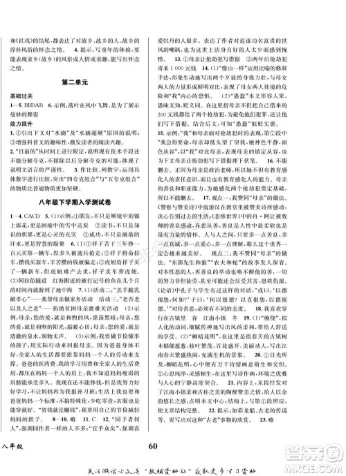 四川师范大学电子出版社2022快乐之星寒假篇八年级语文人教版参考答案