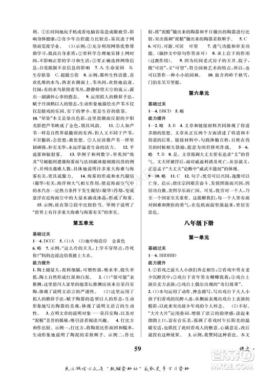 四川师范大学电子出版社2022快乐之星寒假篇八年级语文人教版参考答案