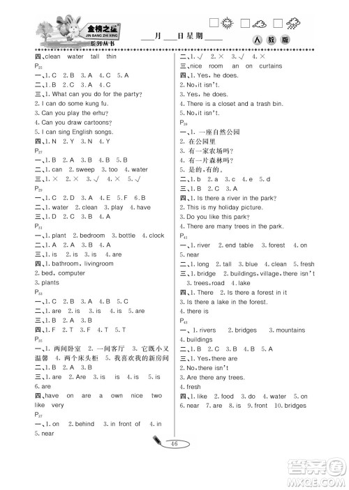延边人民出版社2022小学生寒假作业快乐假期五年级英语人教PEP版答案