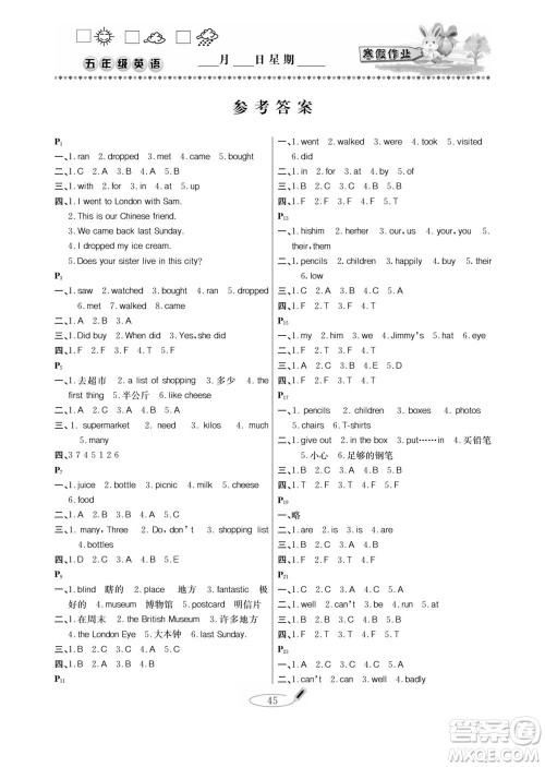延边人民出版社2022小学生寒假作业快乐假期五年级英语外研版答案